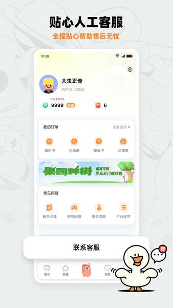 租号宝下载 v2.6.8 0