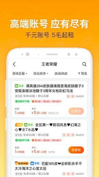 U号租下载 v12.6.2 2