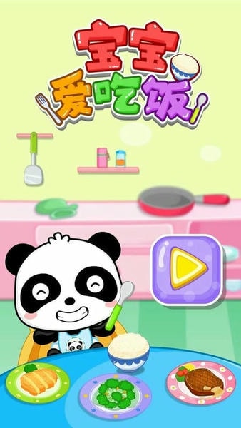 宝宝爱吃饭下载 v9.89.99.00 2