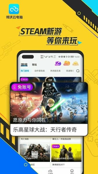 领沃云电脑下载 v2.7.7 2