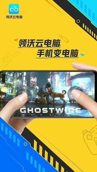 领沃云电脑下载 v2.7.7 0