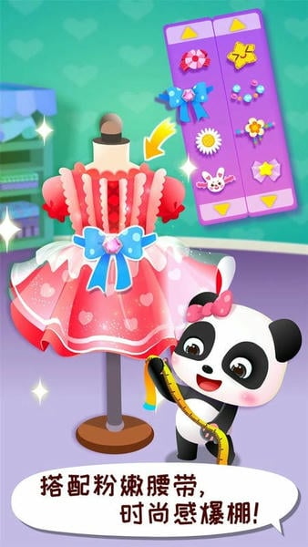 宝宝时尚设计师下载 v9.89.99.011