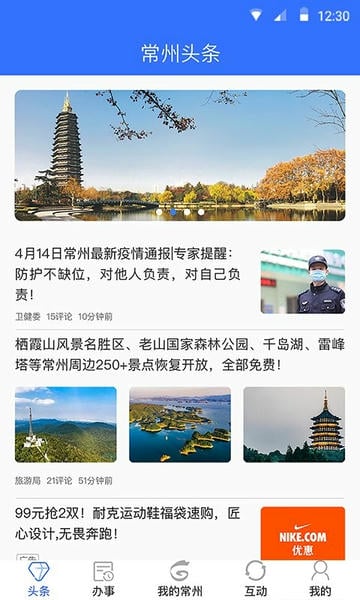 我的常州下载 v3.5.7 1