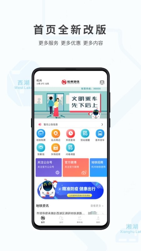杭州地铁下载 v6.5.00