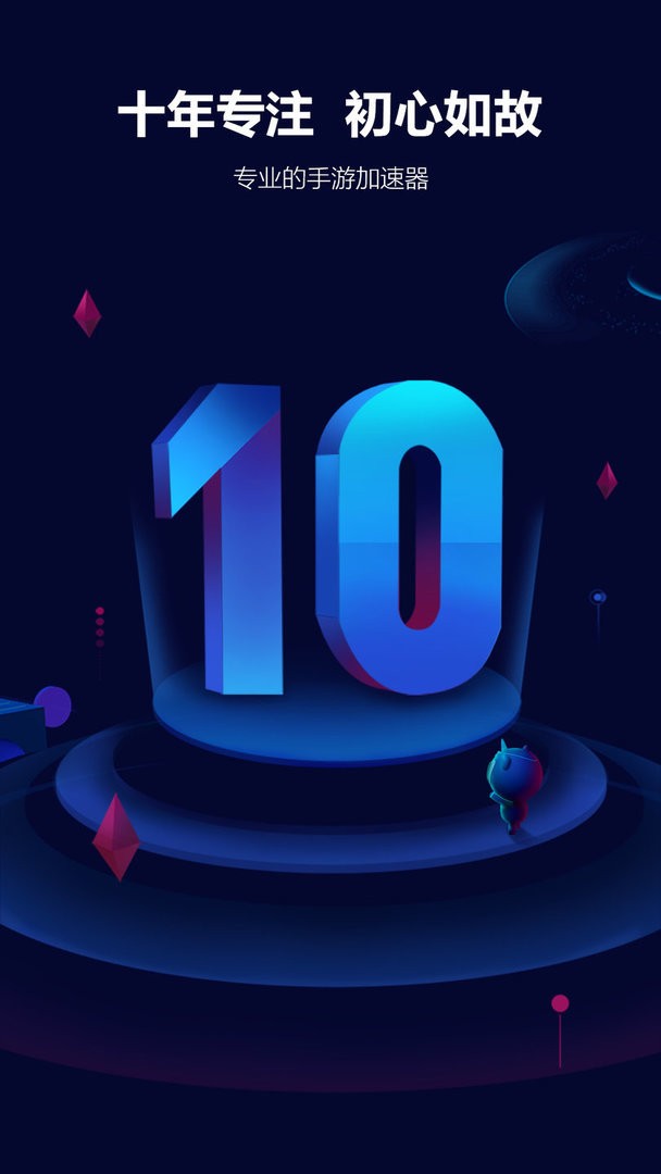 玲珑加速器下载 v6.12.11.130