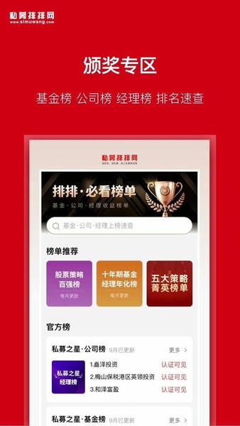 私募排排网下载 v9.20.0 0