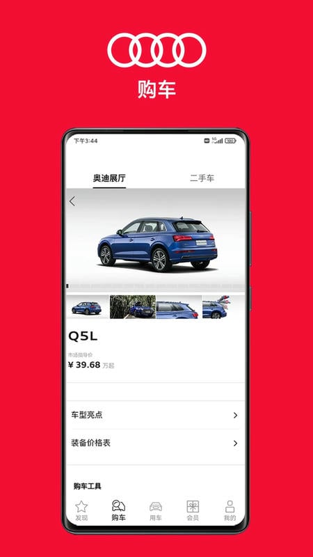 一汽奥迪下载 v5.6.0 0