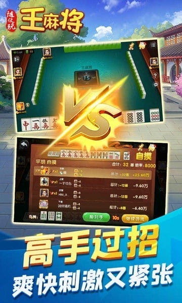 随便玩王麻将下载 v10.50.2141