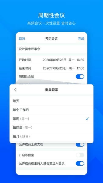 腾讯会议下载 v3.39.1.432 3