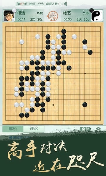 腾讯围棋下载 v6.4.006 1