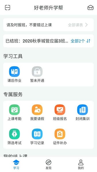 好老师升学帮下载 v1.9.0 0