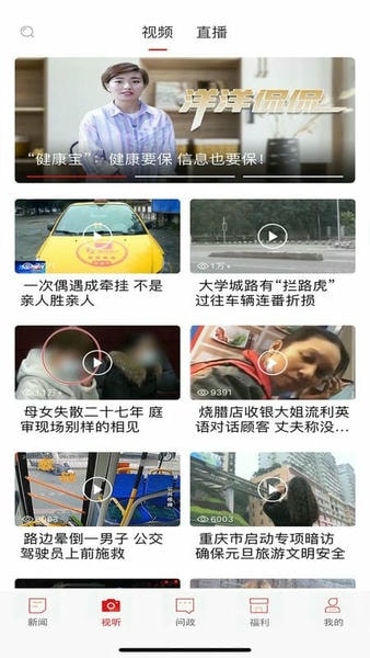 新重庆下载 v9.5.0 2