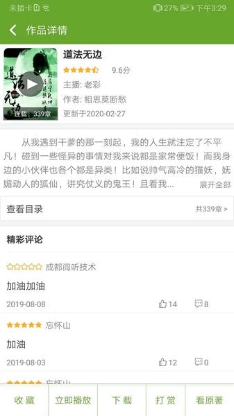 TXT文本听书下载 v3.9.60 1