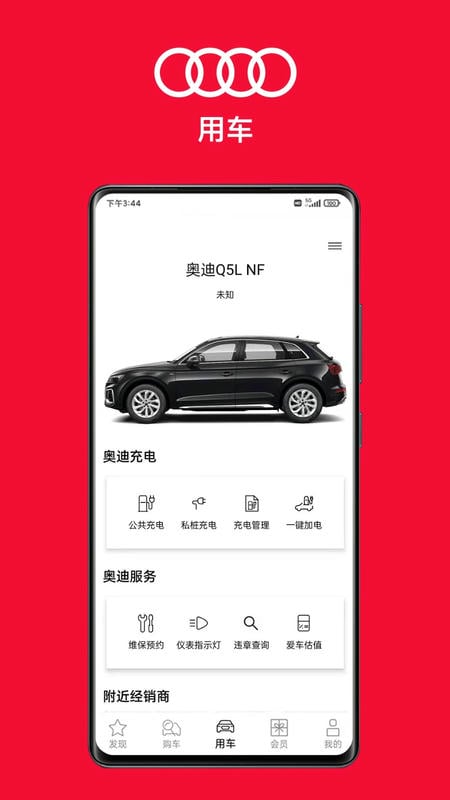 一汽奥迪下载 v5.6.0 1