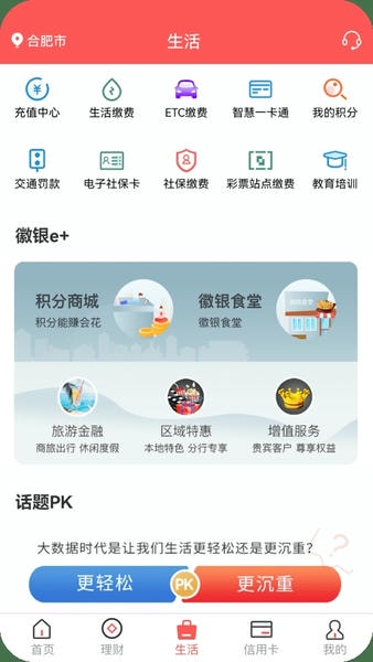 徽商银行下载 v7.0.9 1