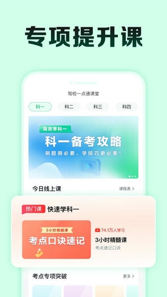 驾校一点通极速版下载 v17.7.2 0