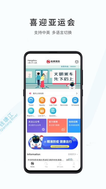 杭州地铁下载 v6.5.01