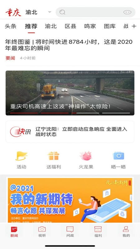 新重庆下载 v9.5.0 1