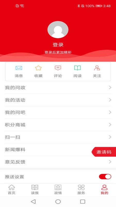 青海观察下载 v3.1.0 1
