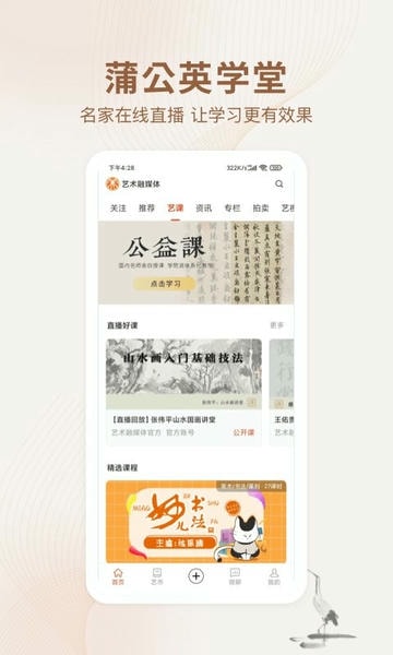 艺术融媒体下载 v7.17.0 1