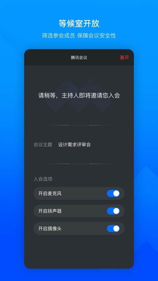 腾讯会议下载 v3.39.1.432 2