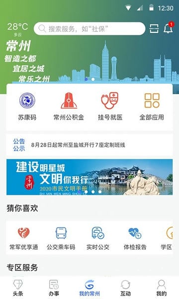 我的常州下载 v3.5.7 3