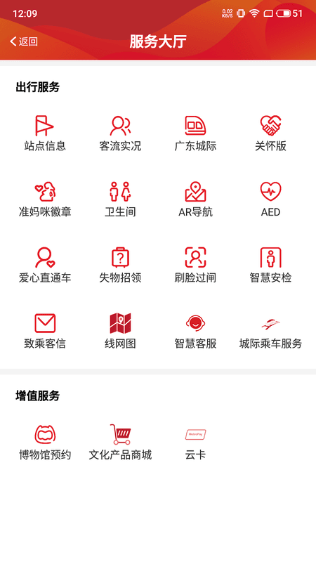 广州地铁下载 v6.3.192