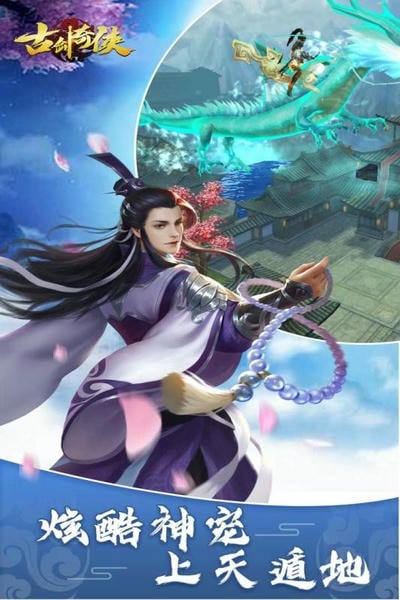 古剑奇侠下载 v1.0.0 1