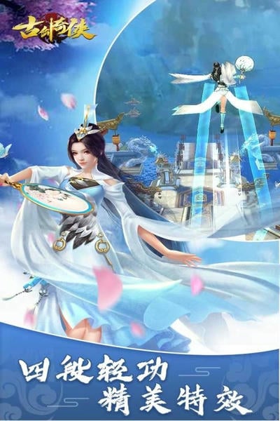 古剑奇侠下载 v1.0.0 0