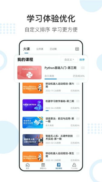 深蓝学院下载 v3.5.5.0 0