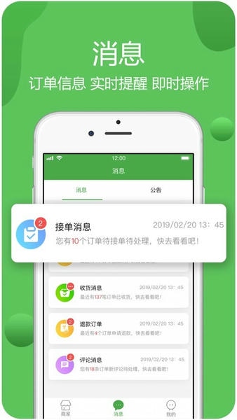 华盛商家端下载 v2.6.9 3