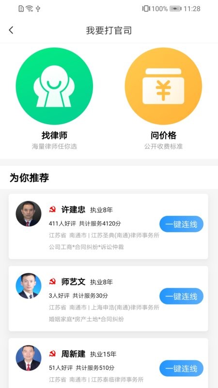 简律共享律所下载 v3.6.176 1