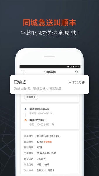顺丰同城急送下载 v9.3.0.2 1