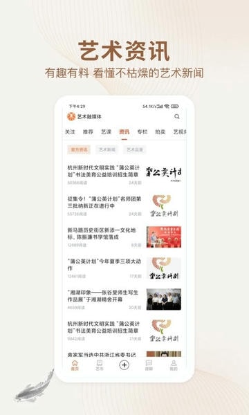艺术融媒体下载 v7.17.0 2