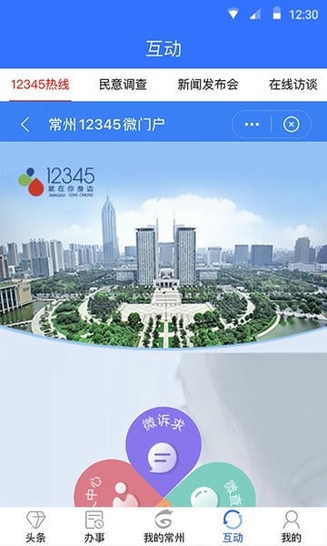 我的常州下载 v3.5.7 2
