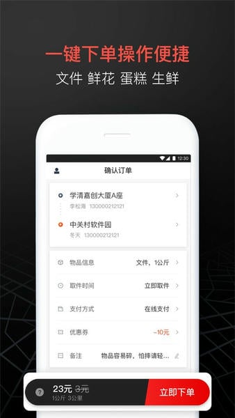 顺丰同城急送下载 v9.3.0.2 0