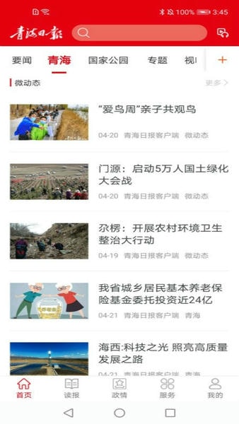 青海观察下载 v3.1.0 0