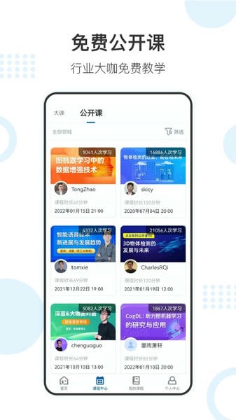 深蓝学院下载 v3.5.5.0 1