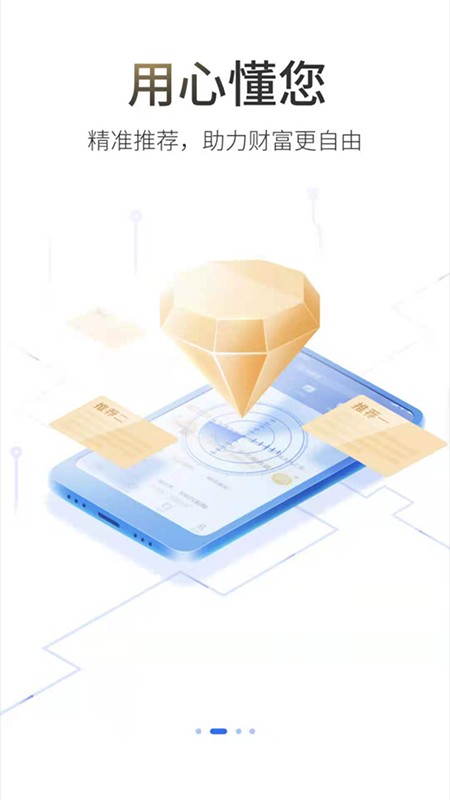 福建海峡银行下载 v4.0.4 3