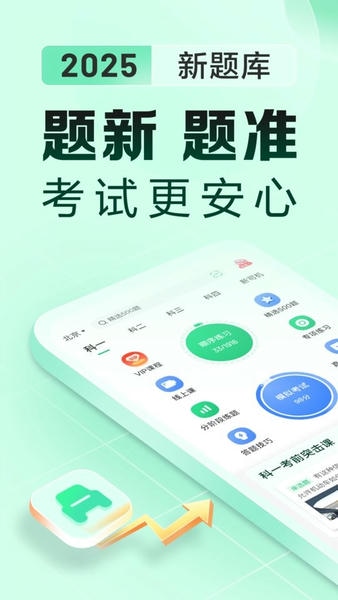 驾校一点通极速版下载 v17.7.2 2