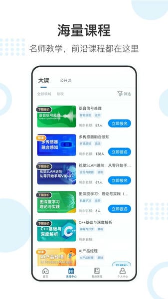 深蓝学院下载 v3.5.5.0 2