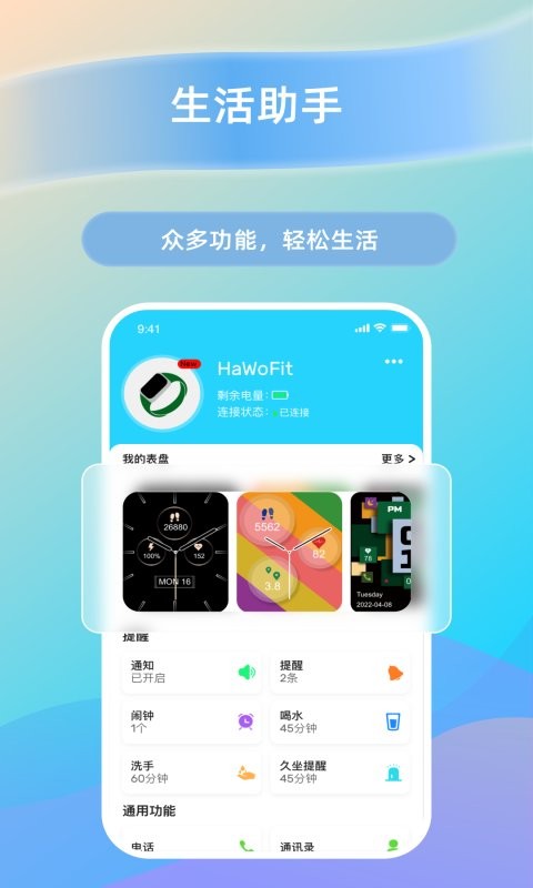 HaWoFit下载 v2.4.52