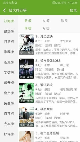 TXT文本听书下载 v3.9.60 2