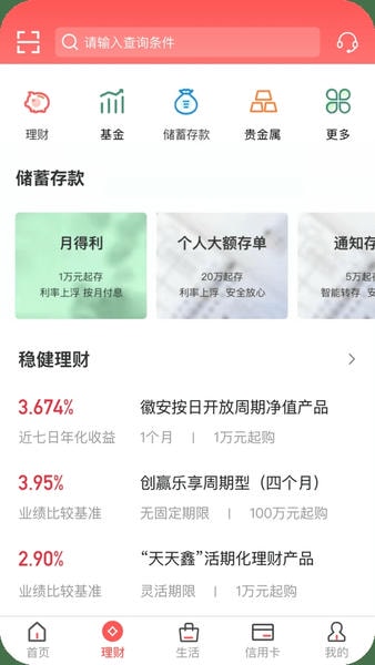 徽商银行下载 v7.0.9 0