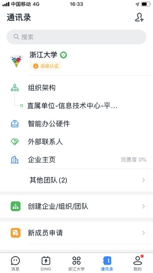 浙大钉下载 v6.5.40.2 2