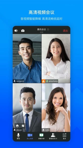 腾讯会议下载 v3.39.1.432 1