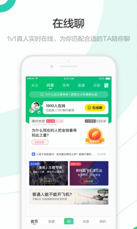 百度知道下载 v9.2.13.2 0