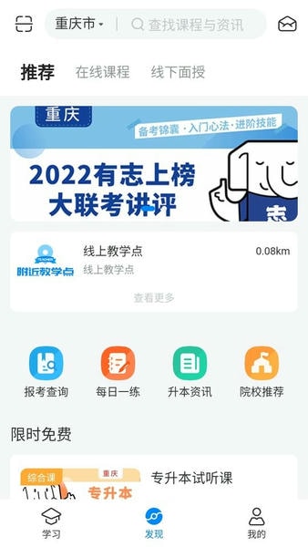 好老师升学帮下载 v1.9.0 1