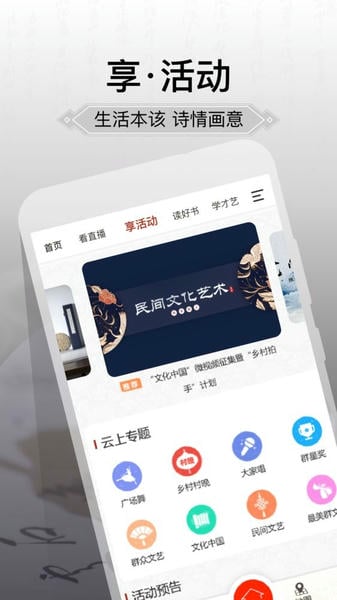 国家公共文化云下载 v20251212 0