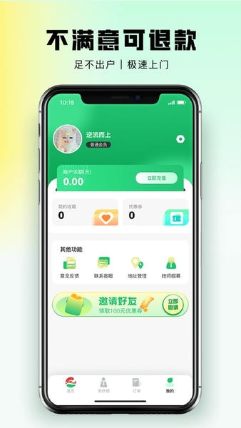 东郊到家下载 v2.1.1 2